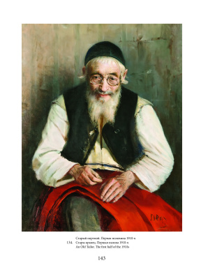 Старинская Т. А. "Ю.М.Пэн. Yu.M.Pen"